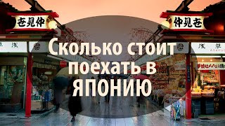 Все о Японии. Как поехать в Японию недорого? Уроки Японского Дарьи Мойнич