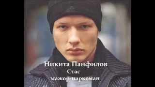 Сериал Мажор. Все актеры и их роли. Фото