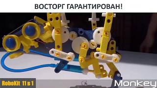 #RoboKit 11 в 1