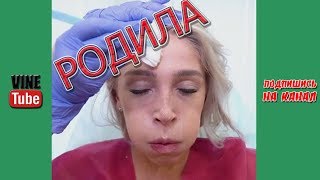 #ТопВайн 10 СМЕШНЫХ ВАЙНОВ | ЛУЧШИЕ ВАЙНЫ НЕДЕЛИ | ИНСТАГРАМ ПРИКОЛЫ выпуск 1| ИВЛЕЕВА РОДИЛА