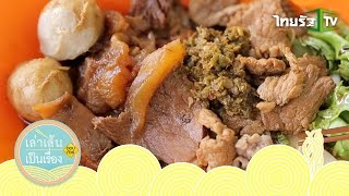เล่าเส้นเป็นเรื่อง | ร้านเส้นระดับตำนาน "ย่านอารีย์" | 27-09-58 | 2/4