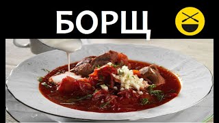 БОРЩ по-узбекски, в казане, не украинский.