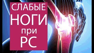 Почему НОГИ слабеют при РАССЕЯННОМ СКЛЕРОЗЕ?