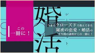 フジテレビ「ザ・ノンフィクション”ホストの前に人間やろ”」で有名な、伝説のホスト井上敬一著の『シークレット婚活塾』