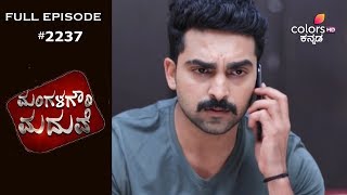 Mangala Gowri Maduve - 5th February 2020 - ಮಂಗಳಗೌರಿ ಮದುವೆ - Full Episode