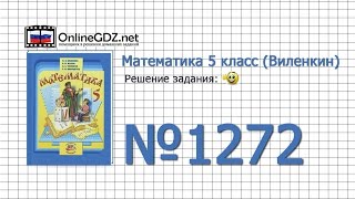 Задание № 1272 - Математика 5 класс (Виленкин, Жохов)