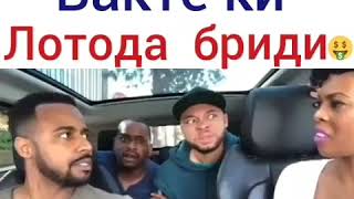 ЗАМОНА ДИГА ШИДАЙ,ДХТАРА ФИРЕБ КАД,ДУХТАРОИ ХОЗИРА,ЧУРАГИ БАЧАВУ ДУХТАР?????