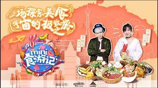 《mini食游记》EP2 台北行，美食吃不停！宁夏夜市开启饕餮夜宴|Inexhaustible Food Choices! A Feast at Ningxia Night Market