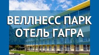 ВЕЛЛНЕСС ПАРК ОТЕЛЬ ГАГРА 4* Гагра обзор – отель ВЕЛЛНЕСС ПАРК ОТЕЛЬ ГАГРА 4* Гагра видео обзор