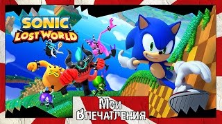 Мои впечатления от игры Sonic Lost World