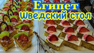 Все включено обед. Gafy resort 4*. Египет 2019. Шарм Эль Шейх