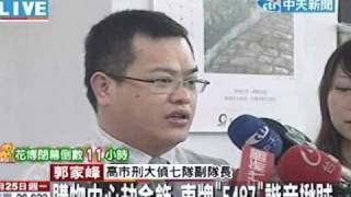 購物中心劫金飾 車牌「5487」諧音揪賊