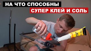 Склеиваю пластмассу намертво | Смесь соли и супер клея