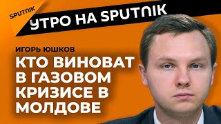 Кто виноват и что делать в газовом кризисе в Молдове