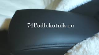 Подлокотник для Тойота Авенсис / Toyota Avensis (2003-2008)