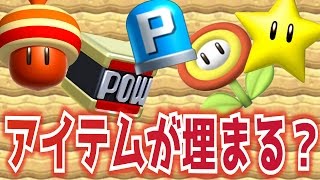 【マリオメーカー#504】アイテムが地面に埋まっちゃうバグが凄すぎた！！