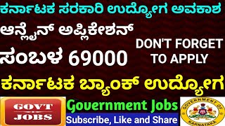 govt job karnataka | karnataka govt job | government job karnataka 2020 | government bank job