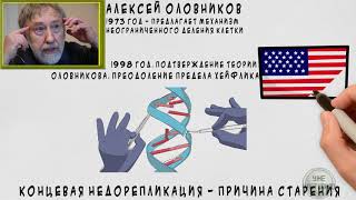 Можно ли жить вечно? Нобелевская за работу советского ученого о биологическом бессмертии