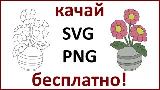 Цветы в вазе - картинка для рисованного видео или как нарисовать цветы в вазе