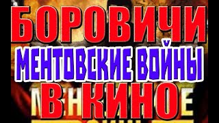 Боровичи Коррупция ! #боровичивкино #боровичи
