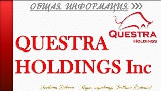 QUESTRA Holdings Inc. Новый финансовый инструмент.