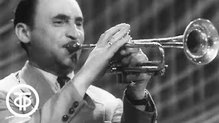 Джаз-оркестр под управлением Л.Утесова "Веселая прогулка" (1958)