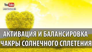☯  Мантра Рам Активация И Балансировка  Чакры Солнечного Сплетения #Мантра РАМ #Манипура Чакры