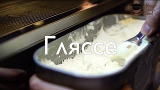 Предметное видео. Гляссе (видеоинструкция).