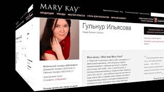 Инструкция | Мой персональный сайт MaryKay.ru | Регистрация + подарок, оформление заказа