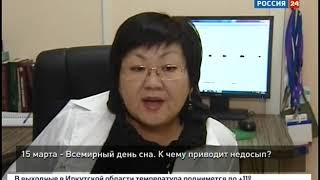 15 марта — Всемирный день сна  К чему приводит недосып