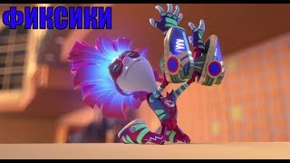 Мультфильм ФИКСИКИ Большой секрет Трейлер 2017 Самый ожидаемый мультик fixiki new cartoon