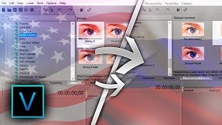 КАК ИЗМЕНИТЬ ЯЗЫК В SONY VEGAS PRO (14,15,16)