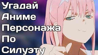 ANIME QUIZ | УГАДАЙ АНИМЕ ПЕРСОНАЖА ПО СИЛУЭТУ | АНИМЕ ТЕСТ | 15 ПЕРСОНАЖЕЙ |