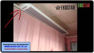 Длинноволновый обогреватель EKOSTAR E1300