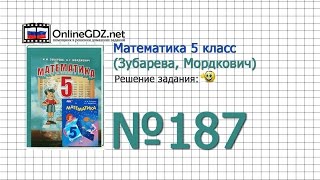 Задание № 187 - Математика 5 класс (Зубарева, Мордкович)