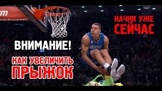 КАК УВЕЛИЧИТЬ ПРЫЖОК | УРОК 1: ПОДВИЖНОСТЬ