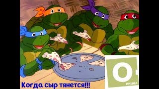 Съедено в Хабаровске #25 | Обзор доставки из пиццерии О-пицца | Черепашки-ниндзя одобряют!
