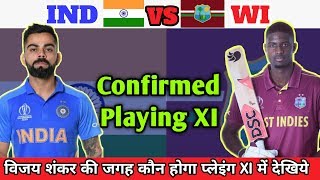 India VS West Indies WC 2019 || India Playing 11 || India Squad VS West Indies In WC 2019