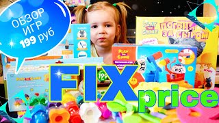 Обзор игрушек ФИКС ПРАЙС Видео для детей Toy review FIX PRICE