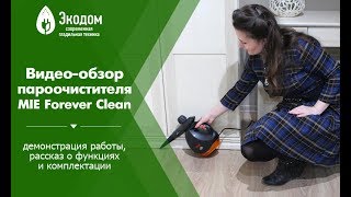 Видео обзор пароочистителя MIE Clean Forever