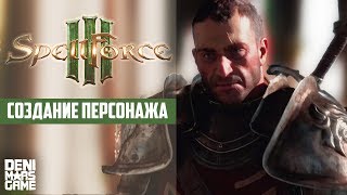 SpellForce 3 ● Создание персонажа и вступительный ролик