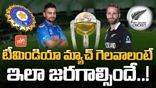 India vs New Zealand, 1st Semi-Final Match Updates | ICC World Cup 2019 | Virat Kohli | YOYO TV