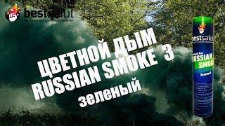 Профессиональная дымовая шашка Russian smoke 3 зеленая двусторонняя FPS033 (двойная)