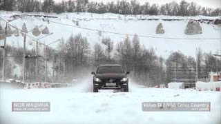 тест драйв Volvo S60 и V60 Cross Country в Белом Колодце