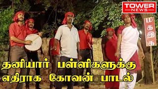 kovan song against private schools | kovan song | kovan songs tamil | kovan song against rss | kovan