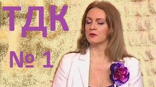 ТДК, Маргарита Майская видео № 1 .
