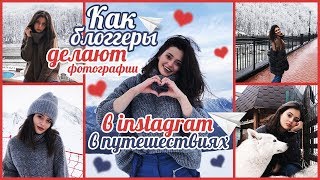 Вложик из Сочи + Как сделать крутые фотки? Секреты фото в горах, лайфхаки, обработка, Instagram