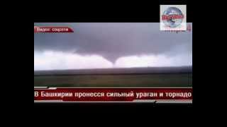 Смерчь, Торнадо, ураган в Башкирии!!! 2015