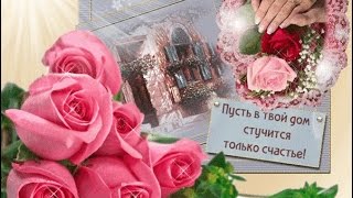 Поздравляю с Днем друзей! Дорогим друзьям, с любовью!