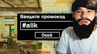САМЫЙ ТОПОВЫЙ ПРОМОКОД НА ARIZONA RP